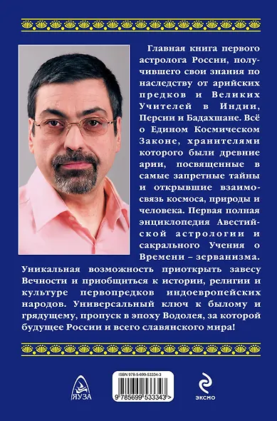 Учение древних ариев. - фото 2