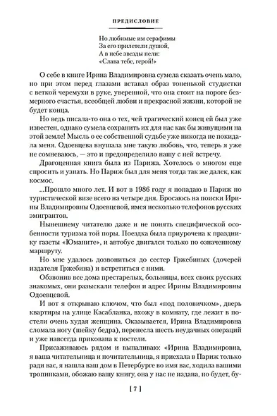 На берегах Невы. На берегах Сены - фото 14