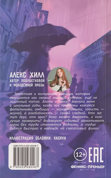 Под твоей защитой - фото 2
