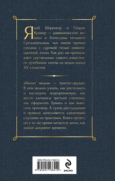Молот ведьм - фото 2