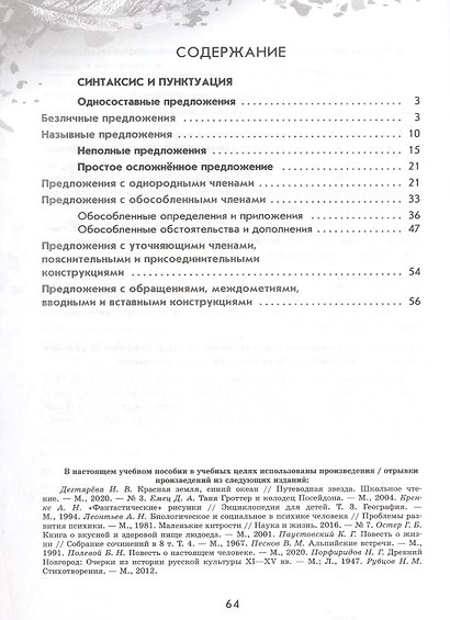 Русский язык. 8 класс. Рабочая тетрадь. В двух частях. Часть 2. ФГОС 2021 - фото 2