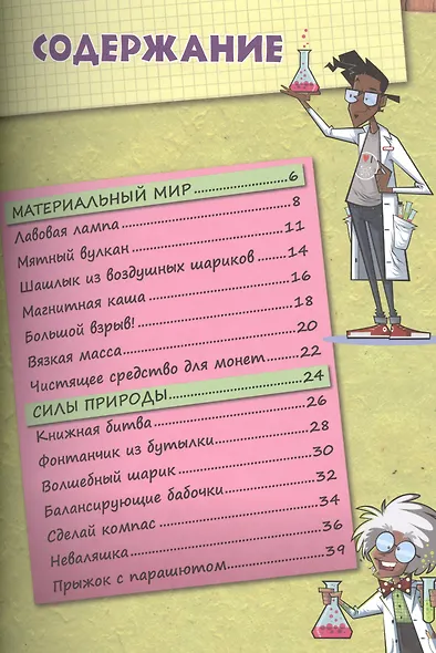 Занимательные эксперименты и опыты для детей - фото 2