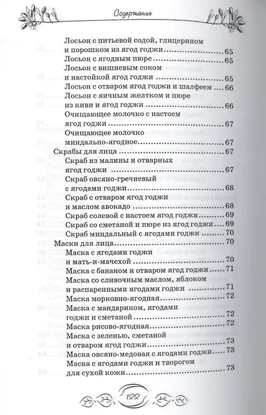 Ягоды годжи для красоты и здоровья - фото 4