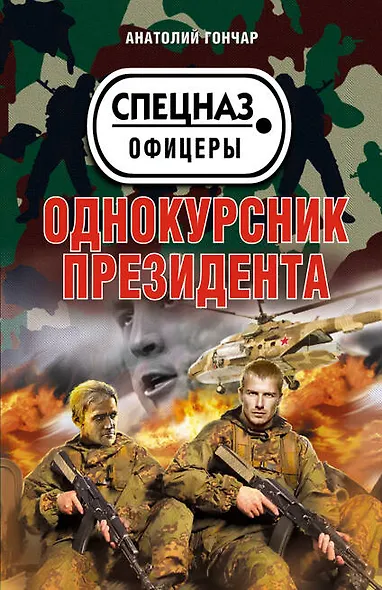 Однокурсник президента - фото 1
