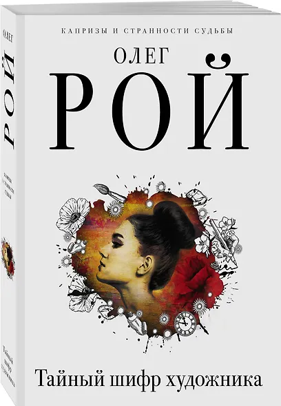 Тайный шифр художника - фото 3