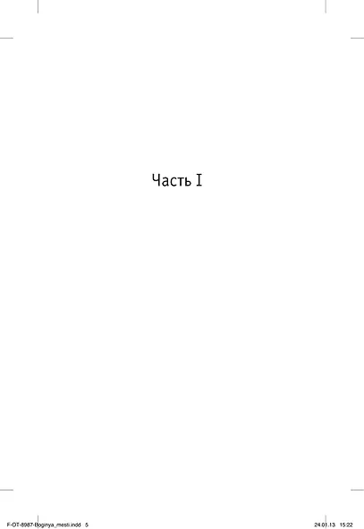 Немезида - фото 8