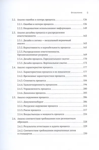Преимущество повторяемости 2. Диагностика и анализ бизнес-процессов. Практическое руководство по бизнес-процессам - фото 7