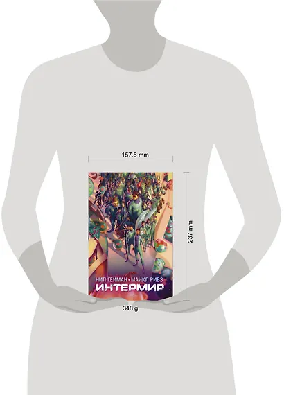 Интермир: роман - фото 3