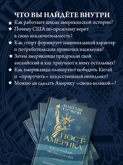 Пост-Америка. Как и почему меняются США. Эволюция идей, истории людей и эскизы будущего - фото 7