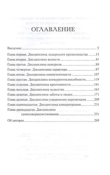 12 принципов лидерского превосходства - фото 2