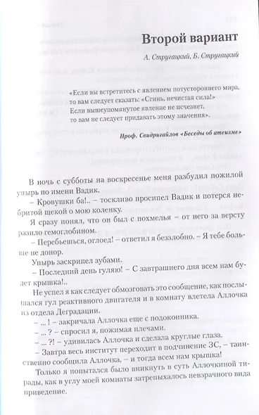 Осторожно привидения Повести пародии и сказки (Филатов) - фото 6
