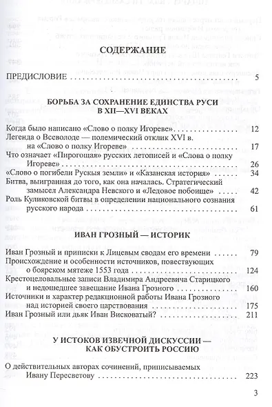 От легенд к фактам. Разыскания и исследования новых источников по истории допетровской Руси - фото 2