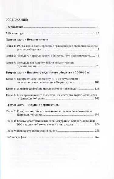 Гражданское общество в Центральной Азии. Преодолевая кризисы постсоветского периода - фото 2