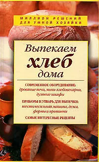 Выпекаем хлеб дома - фото 1