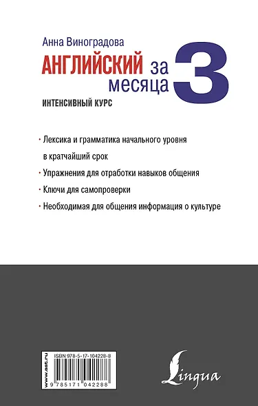 Английский за 3 месяца. Интенсивный курс - фото 2
