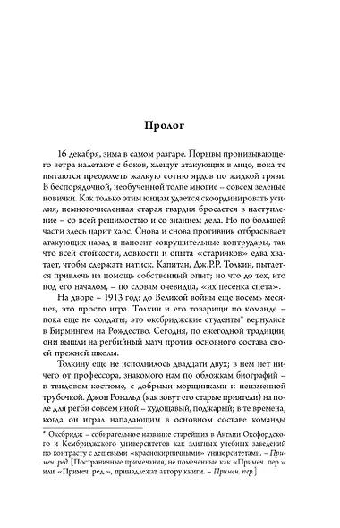 Толкин и Великая война. На пороге Средиземья - фото 6