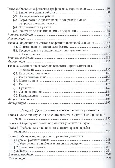 Языковое образование и речевое развитие младших школьников. Учебное пособие - фото 3