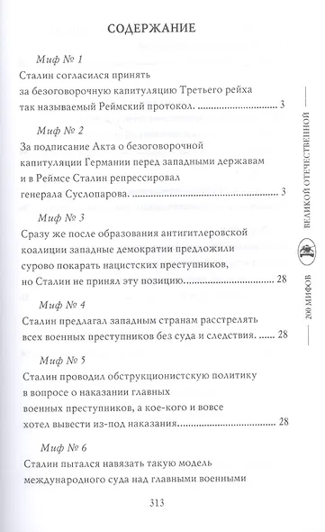 За порогом победы - фото 2