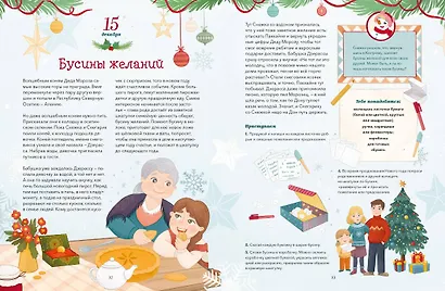Новогодняя погоня. Книга-адвент. С 1 по 31 декабря - фото 4