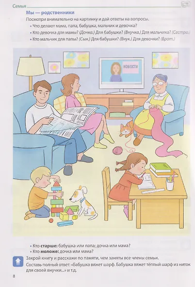 Я говорю правильно. Человек и его мир. Логопедическая домашняя тетрадь №2 - фото 3