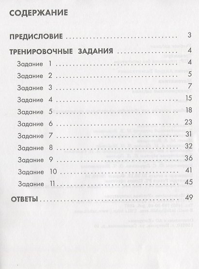 ВПР. Математика. 4 класс. Тренировочные задания. Тренажёры - фото 2