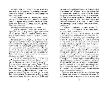 Нерассказанные истории. Долг Ярохвоста. Сборник - фото 4