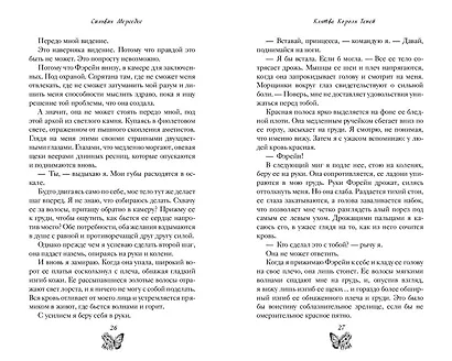 Клятва Короля Теней (#2) - фото 5