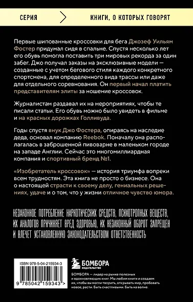 Изобретатель кроссовок. История основателя Reebok - фото 2