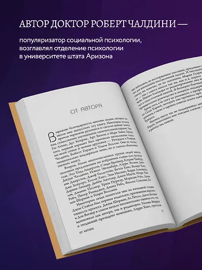 Психология влияния. Внушай, управляй, защищайся - фото 5