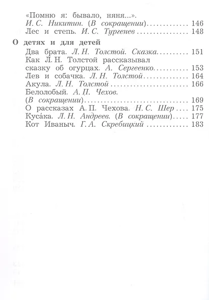 Литературное чтение. 3 класс. Учебная хрестоматия. В двух частях. Часть 1 - фото 4