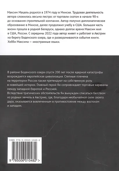 Ян Дизит. Между востоком и западом. Книга первая - фото 2