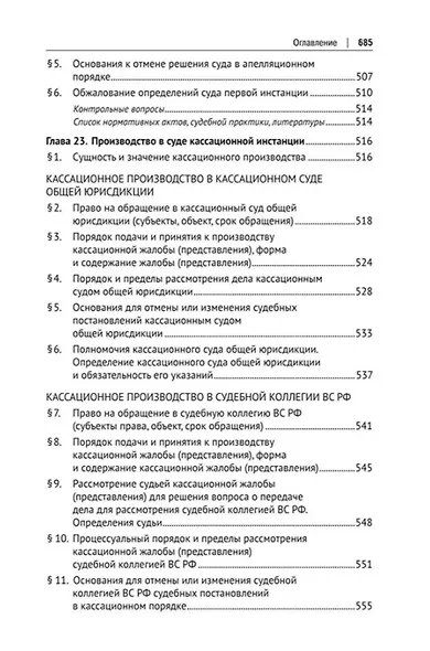 Гражданский процесс. Учебник - фото 10