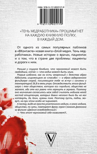 Тень медработника. Злой медик. (На обложке: "Zлой медик...") - фото 2
