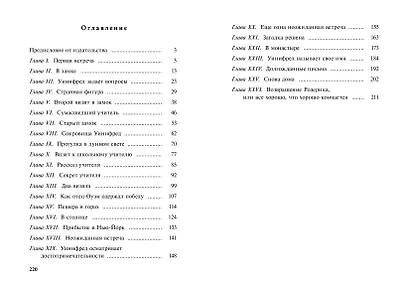 Своенравная наследница. Повесть - фото 6