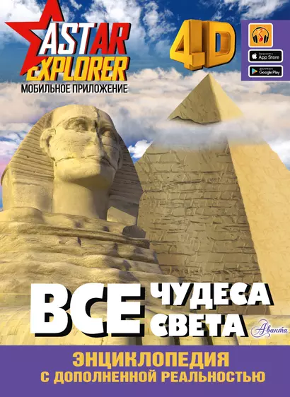 Все чудеса света - фото 1