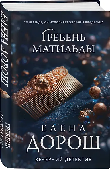 Гребень Матильды - фото 3