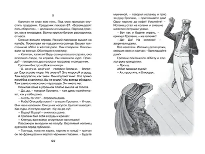 Морские истории - фото 10