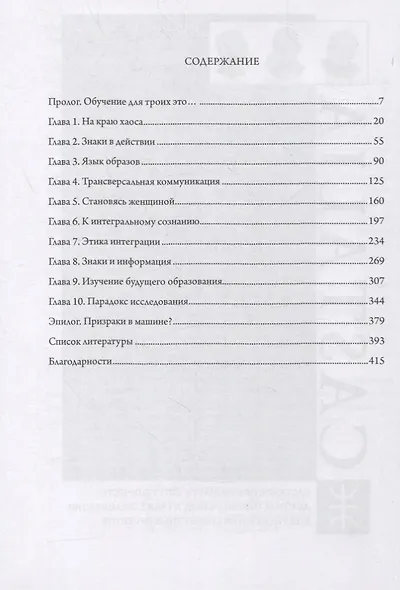 Эдусемиотика образов: очерки по науке и искусству в Таро - фото 2