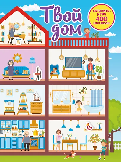 Твой дом - фото 1