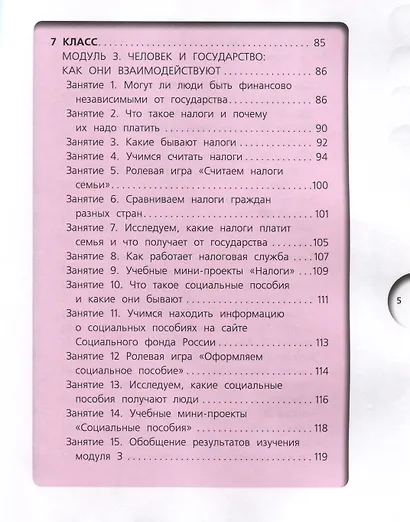 Финансовая грамотность. 5-7 классы. 2-е издание: рабочая тетрадь - фото 5