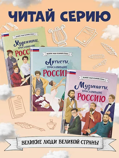 Писатели, прославившие Россию - фото 6