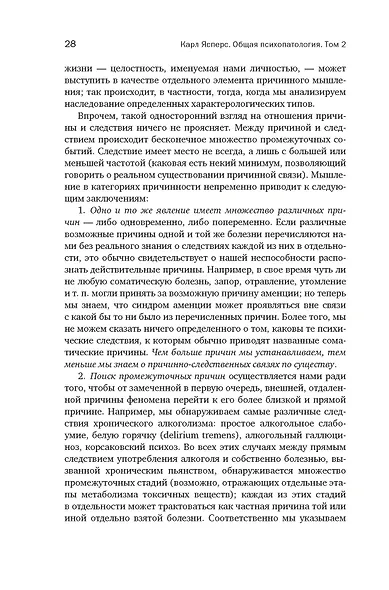 Общая психопатология. От становления личности до психологии масс - фото 11
