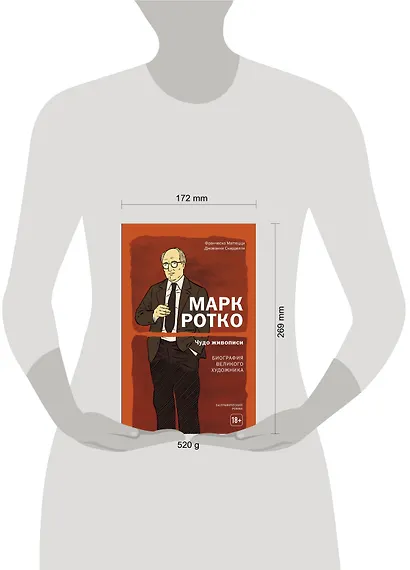 Марк Ротко. Чудо живописи. Биография великого художника - фото 4