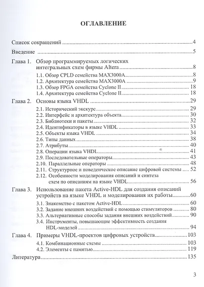 Программируемые логические интегральные схемы фирмы Altera - фото 2