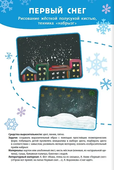 Круглый год. 40 сценариев занятий с детьми. 5-7 лет - фото 4