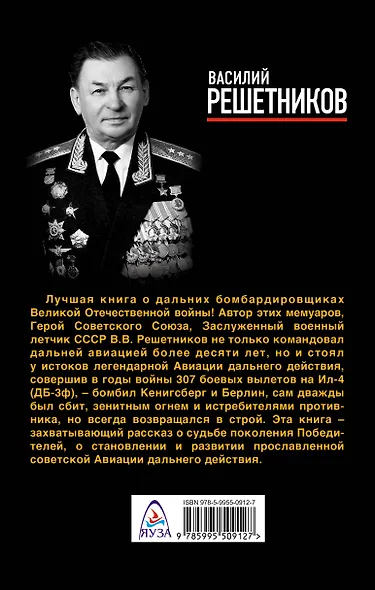 Что было – то было. На бомбардировщике сквозь зенитный огонь - фото 2