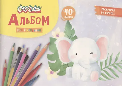 Альбом для рисования Каляка-Маляка, А4, 40 листов, на скрепке, с раскраской - фото 1