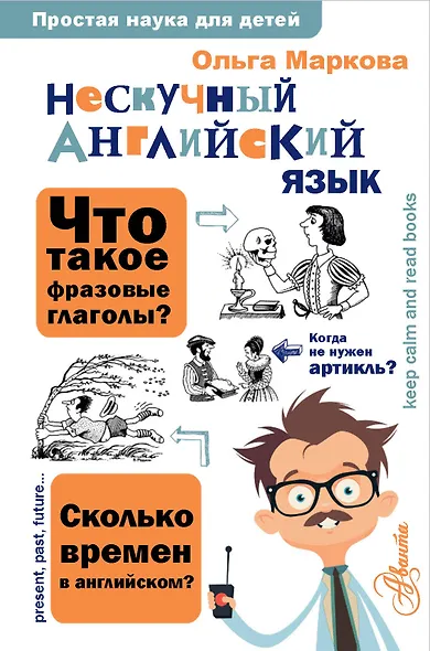 Нескучный английский язык - фото 1