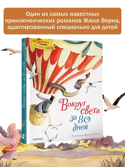 Вокруг света за 80 дней - фото 4