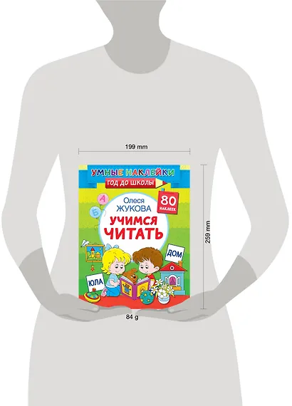 Учимся читать - фото 8